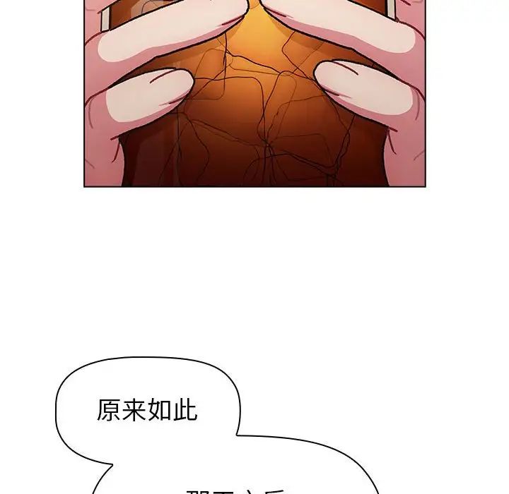 《分組換換愛》在线观看 第96话 漫画图片74