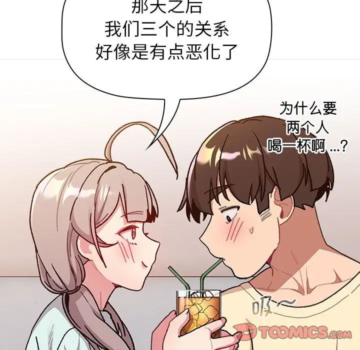 《分組換換愛》在线观看 第96话 漫画图片75