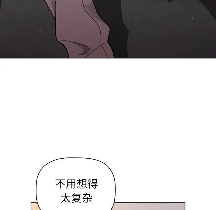 《分組換換愛》在线观看 第96话 漫画图片96