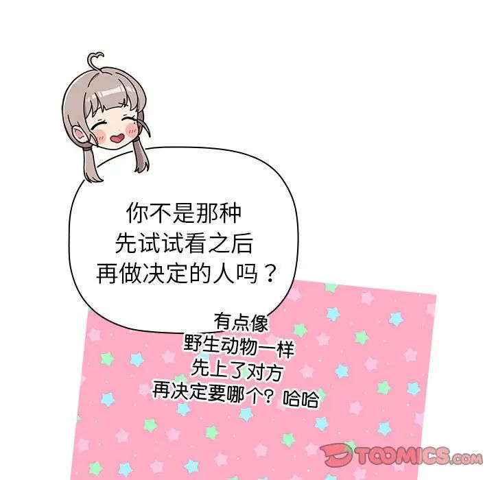 《分組換換愛》在线观看 第96话 漫画图片105