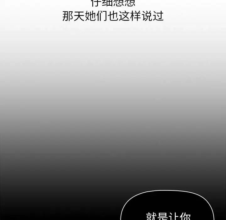 《分組換換愛》在线观看 第96话 漫画图片107