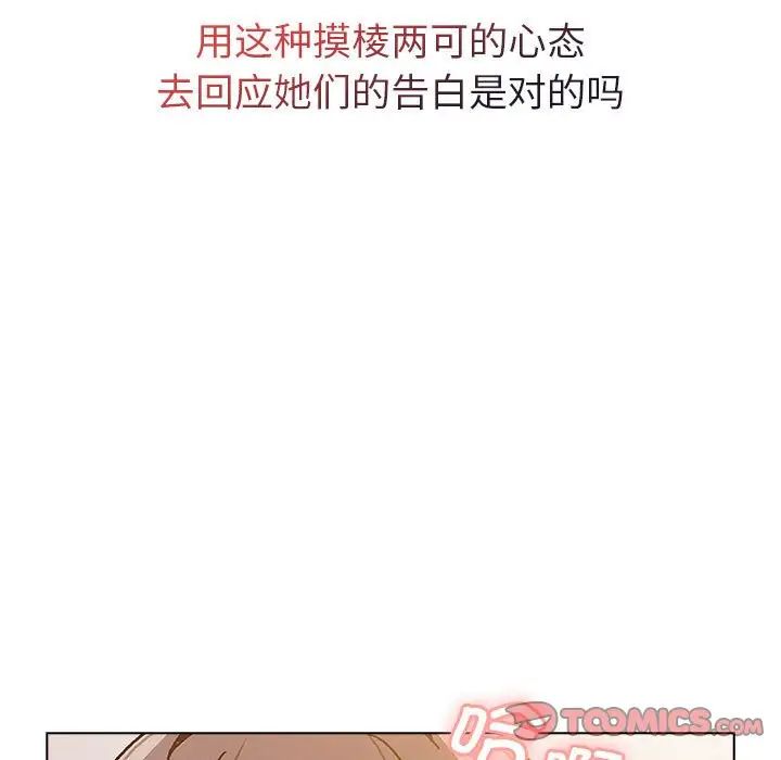 《分組換換愛》在线观看 第96话 漫画图片134