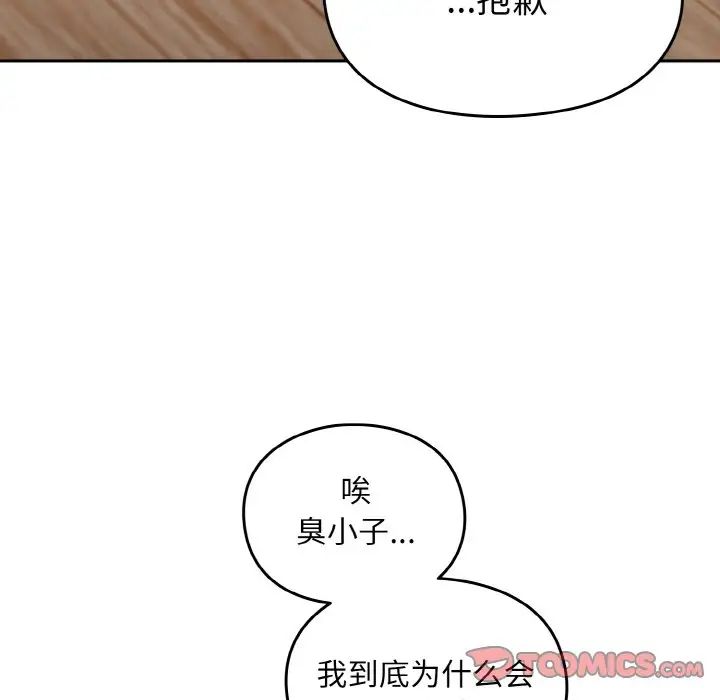 《青梅以上戀人未滿》在线观看 第48话 漫画图片116