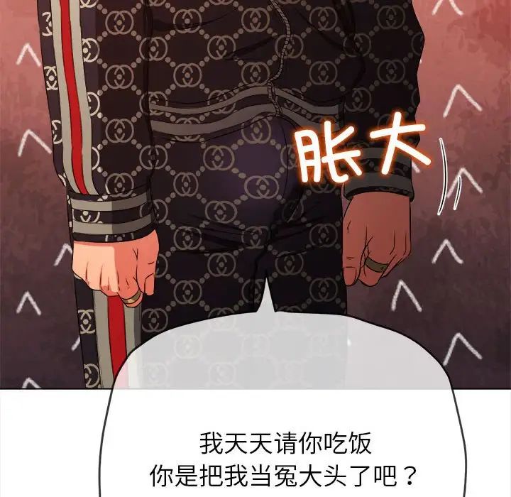 《難纏小惡女》在线观看 第191话 漫画图片34