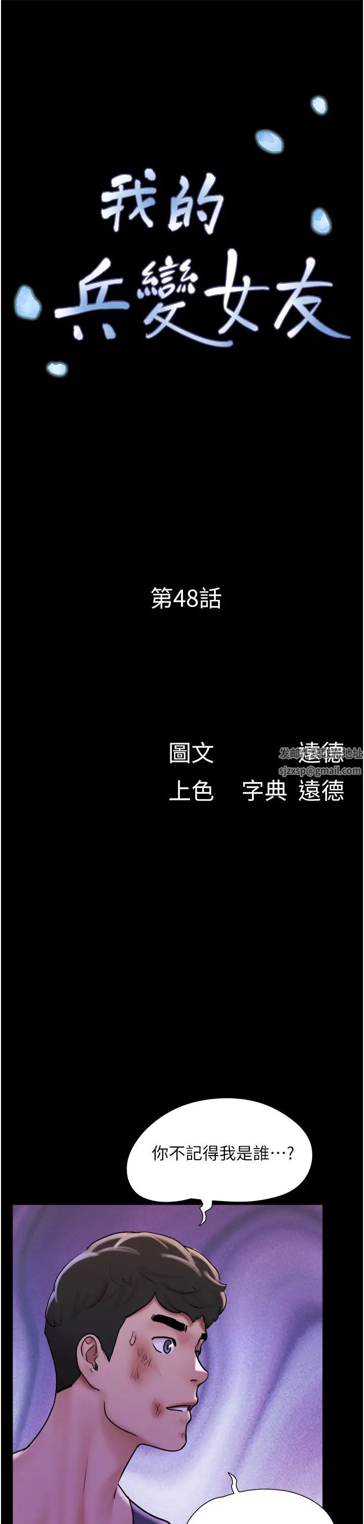 《我的兵變女友》在线观看 第48话-我们后会有期… 漫画图片7