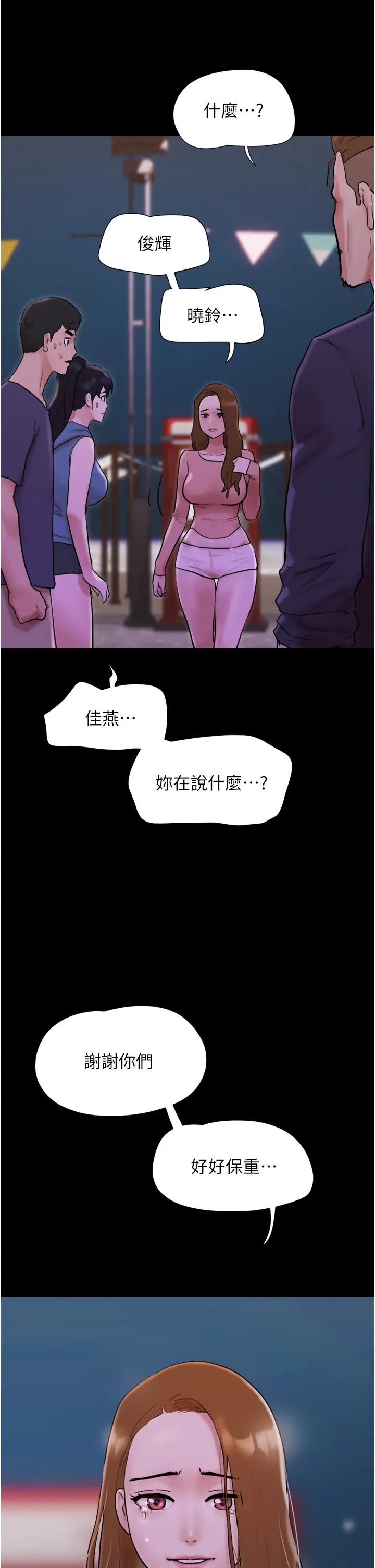 《我的兵變女友》在线观看 第48话-我们后会有期… 漫画图片46