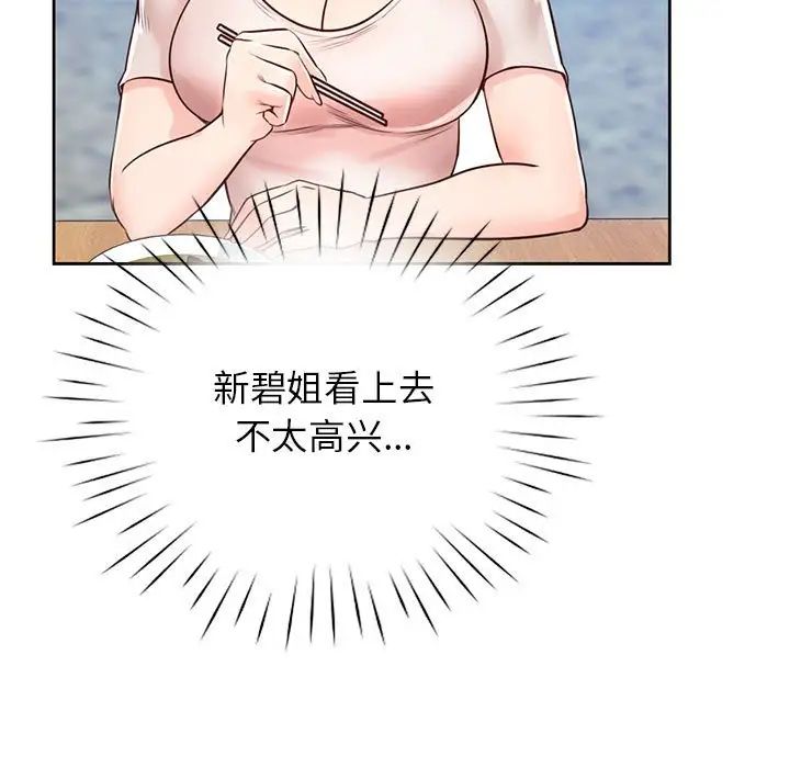 《情定大阪》在线观看 第21话 漫画图片7