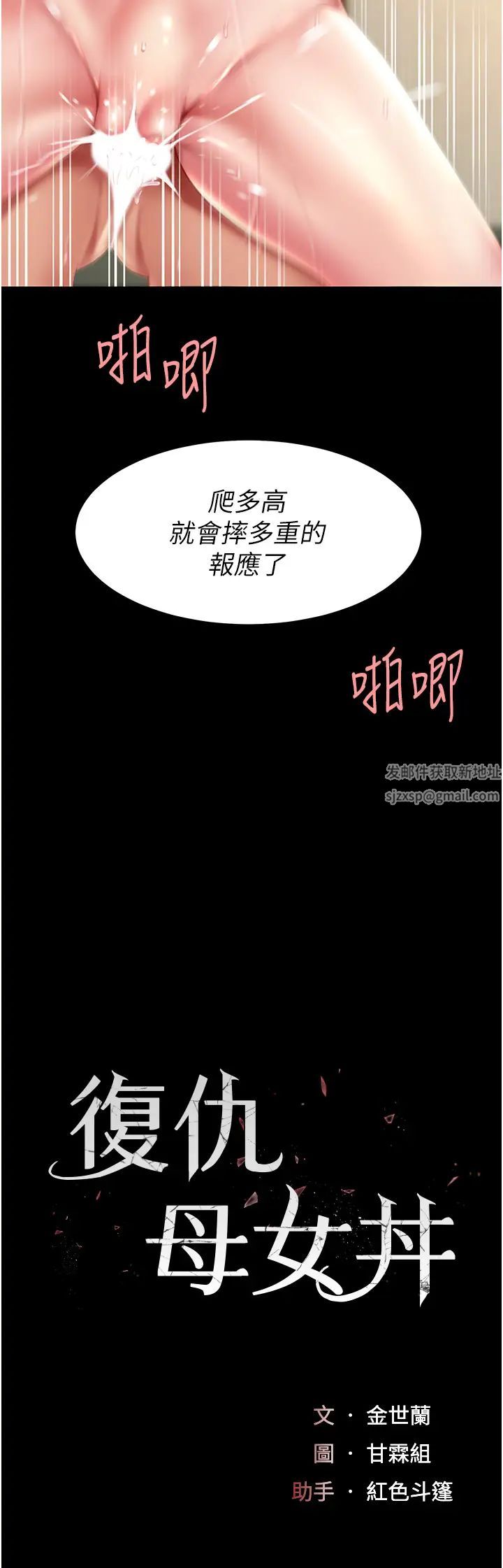 《復仇母女丼》在线观看 第42话-哭着求饶的模样更欠干了 漫画图片7