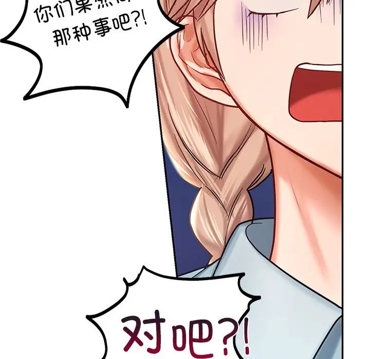 《愛的遊樂園》在线观看 第6话 漫画图片121