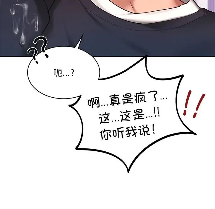 《愛的遊樂園》在线观看 第6话 漫画图片135