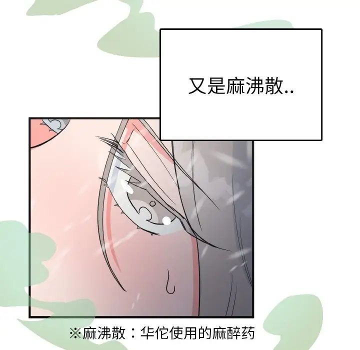 《毒酒》在线观看 第4话 漫画图片35