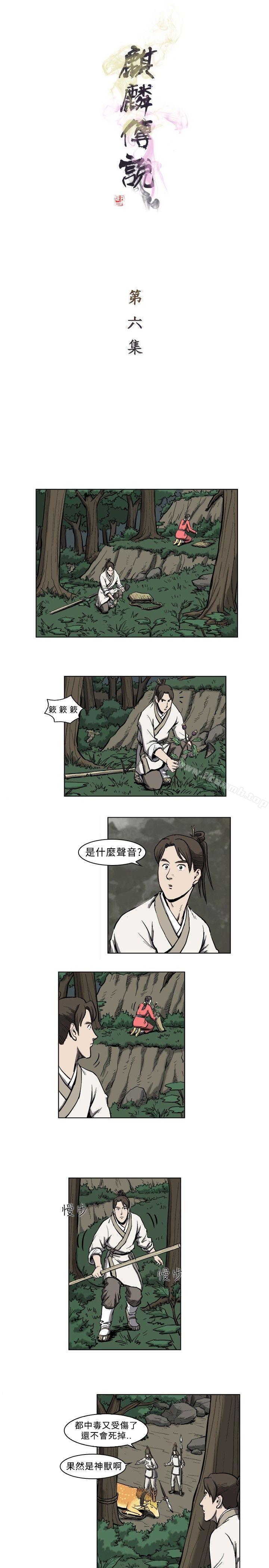 《麒麟傳說(完結)》在线观看 第6话 漫画图片1