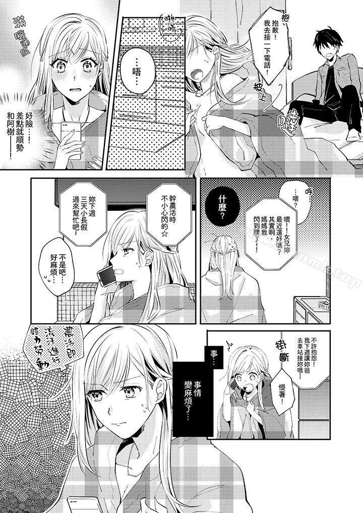 《無需多言，做我的老婆！》在线观看 第7话 漫画图片2