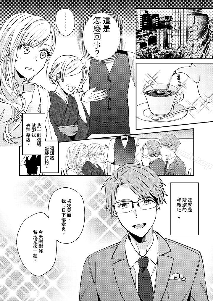 《無需多言，做我的老婆！》在线观看 第7话 漫画图片5