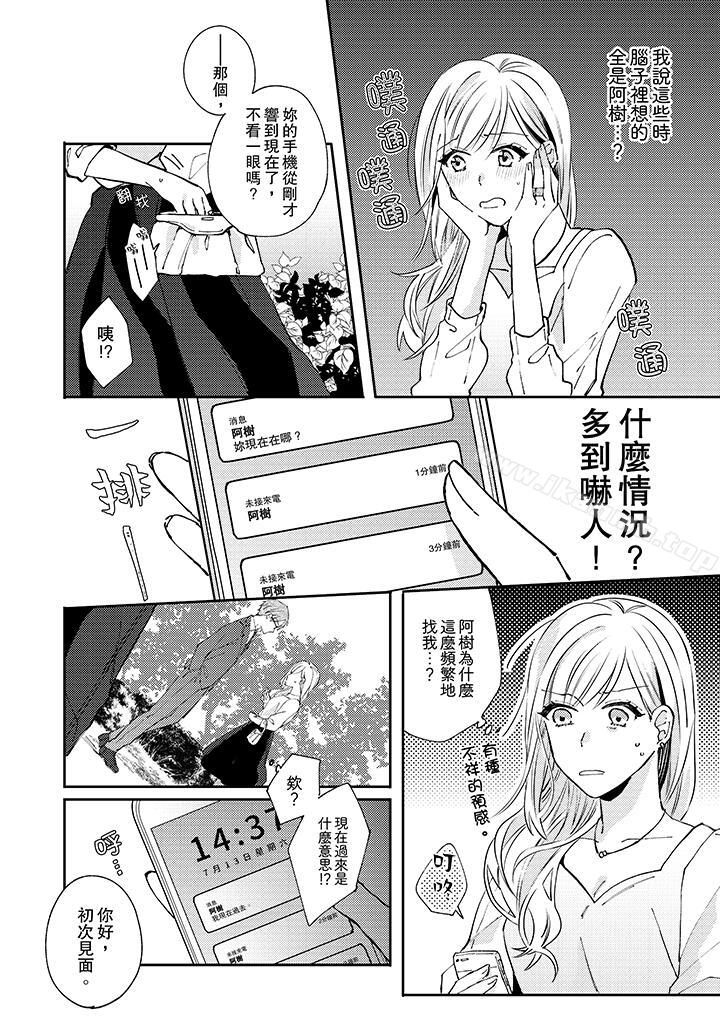 《無需多言，做我的老婆！》在线观看 第7话 漫画图片11