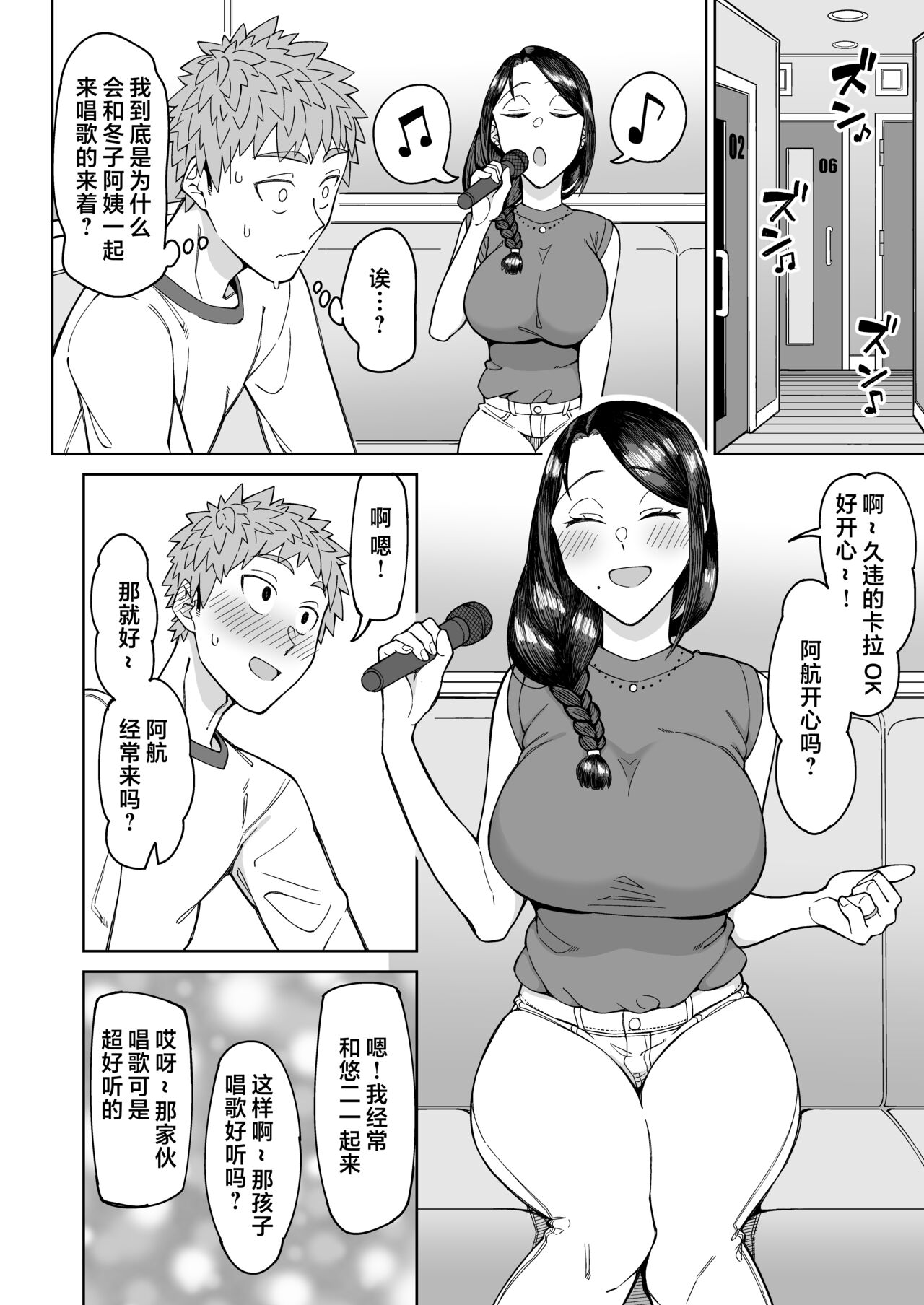 《[三崎 (悪天候)] 初戀の人は、ともだちのママ。 [中國翻訳]》在线观看 全集 漫画图片9