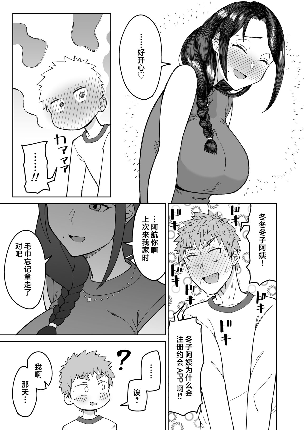 《[三崎 (悪天候)] 初戀の人は、ともだちのママ。 [中國翻訳]》在线观看 全集 漫画图片12