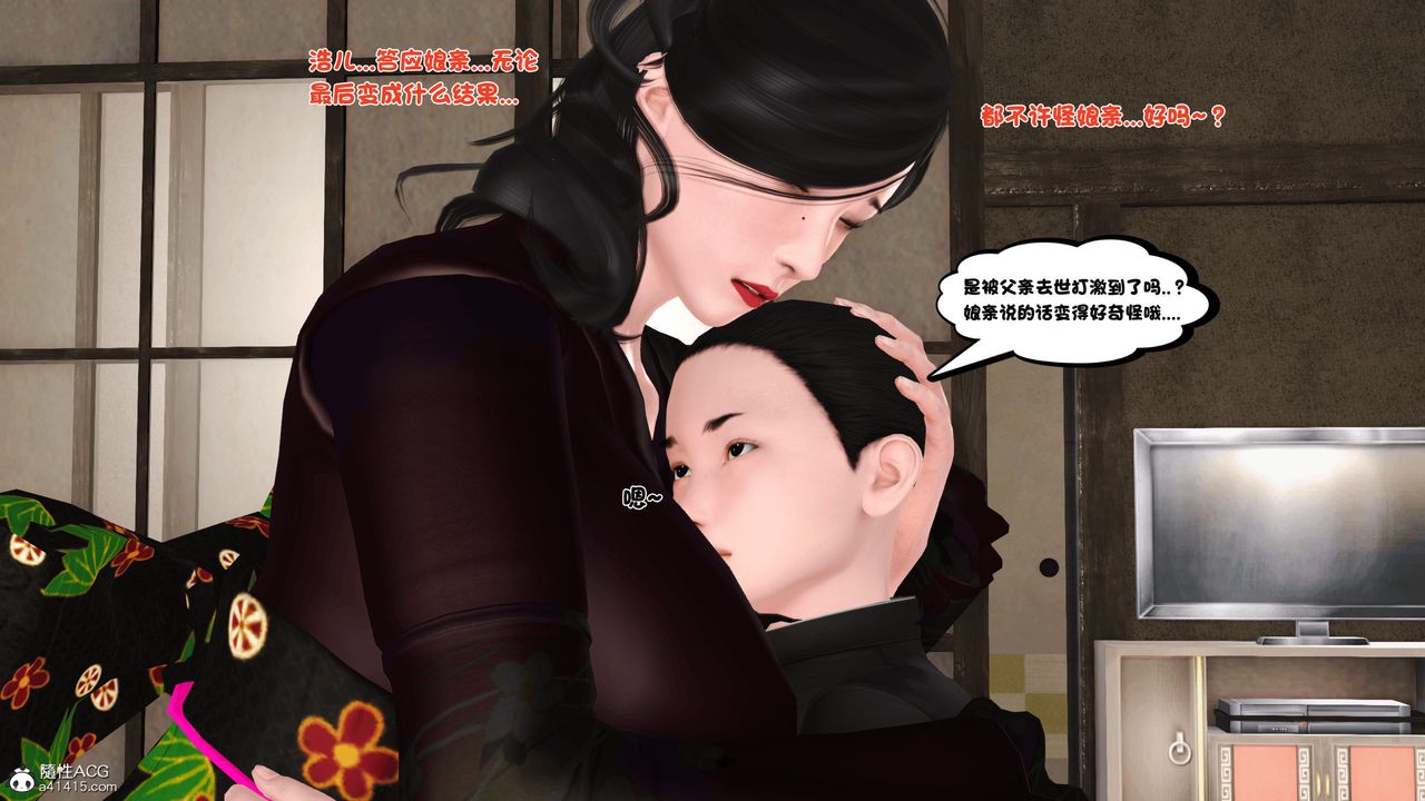 《[3D]新嫁母》在线观看 第01话 漫画图片55