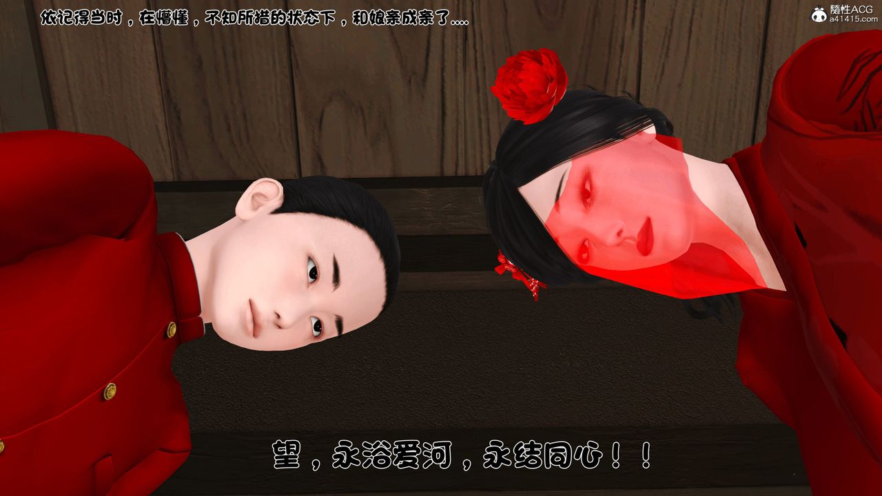 《[3D]新嫁母》在线观看 第03话 漫画图片11