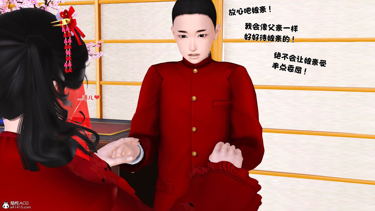 《[3D]新嫁母》在线观看 第03话 漫画图片18