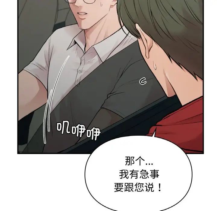 《讓我一見鐘情的他》在线观看 第13话 漫画图片118