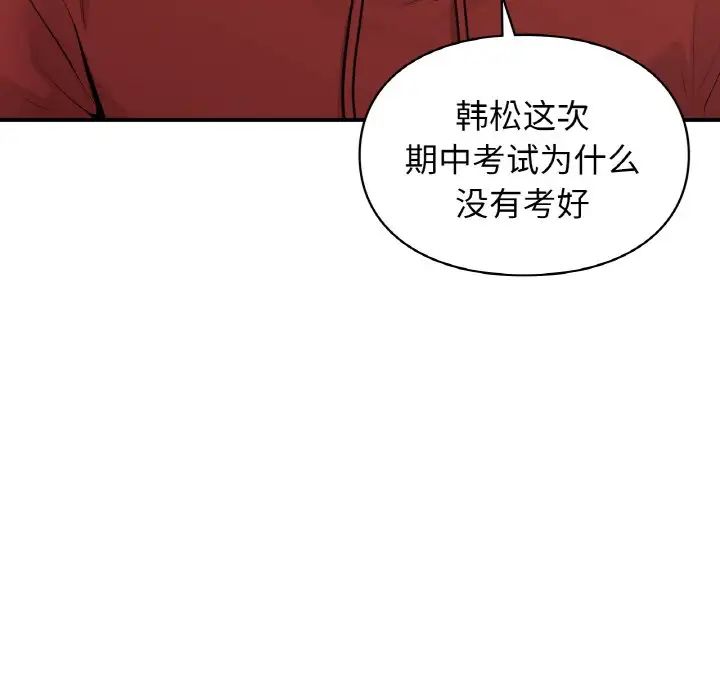 《讓我一見鐘情的他》在线观看 第13话 漫画图片121