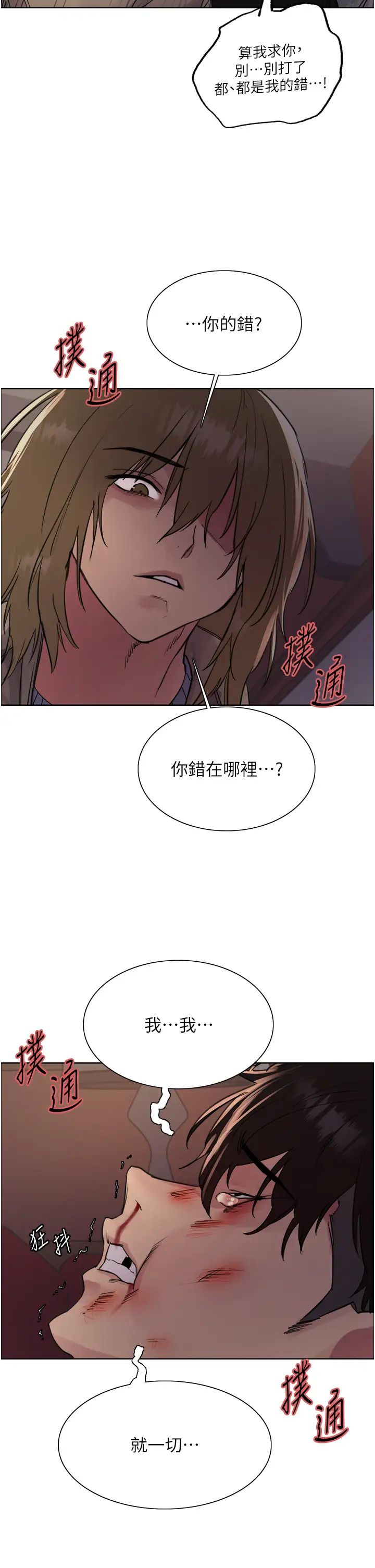 《色輪眼》在线观看 第2季第12话-张晓敏，把嘴张开! 漫画图片13