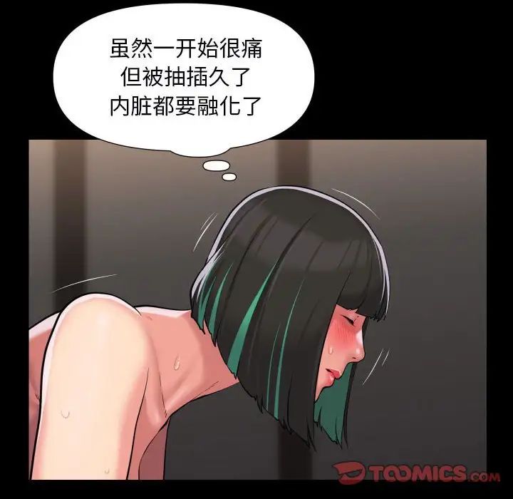 《敲開你的門》在线观看 第78话 漫画图片6