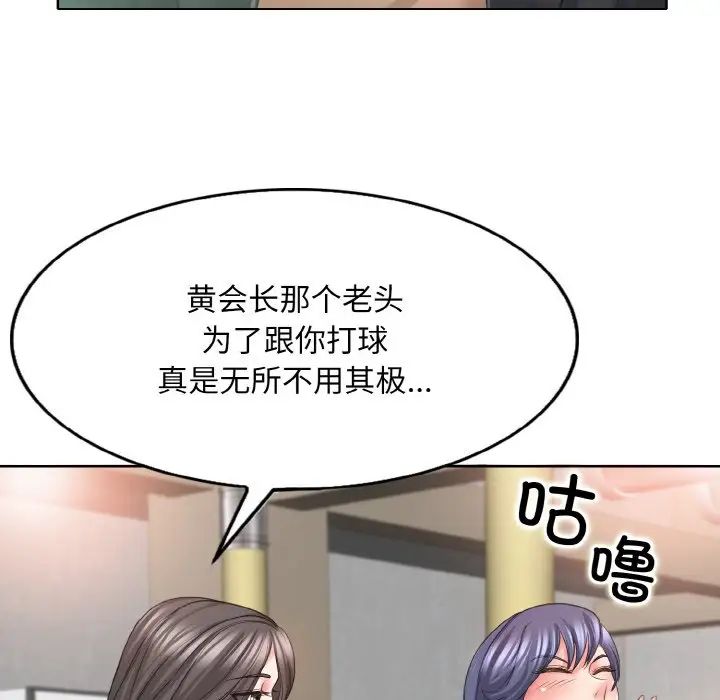 《一桿入洞》在线观看 第7话 漫画图片79