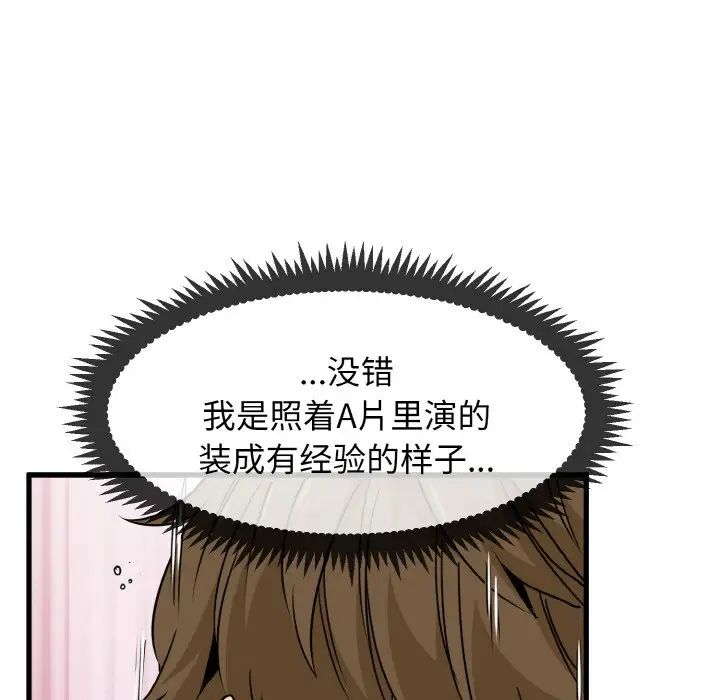 《發小碰不得》在线观看 第6话 漫画图片72