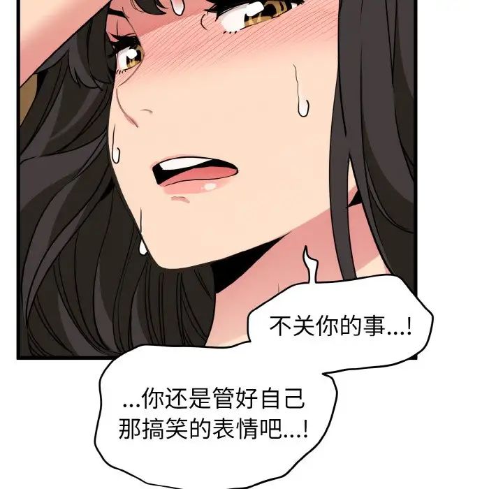 《發小碰不得》在线观看 第6话 漫画图片84