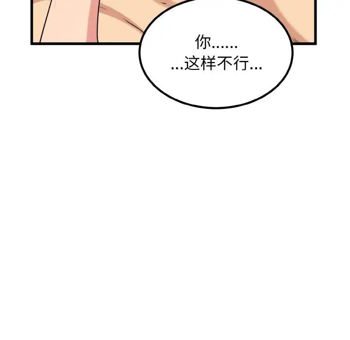 《發小碰不得》在线观看 第6话 漫画图片114