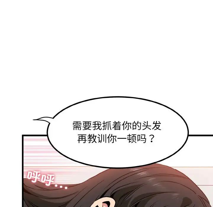 《發小碰不得》在线观看 第6话 漫画图片130