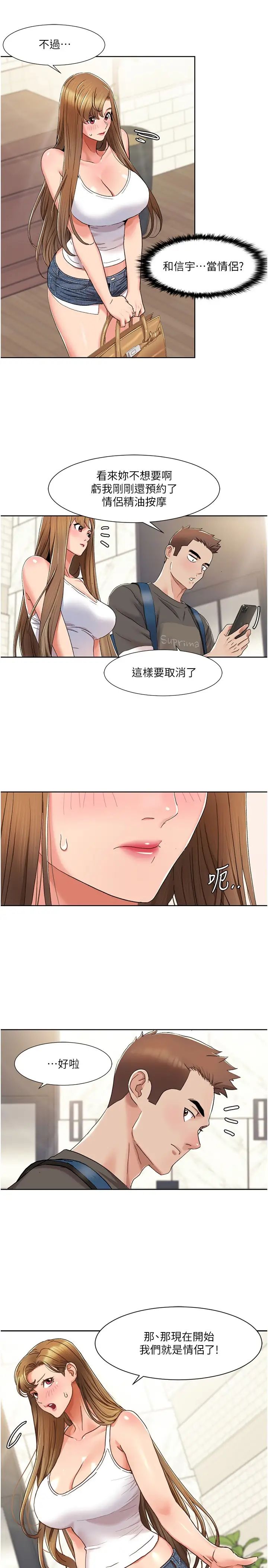 《我的性福劇本》在线观看 第11话-干到妳不去想男友 漫画图片21