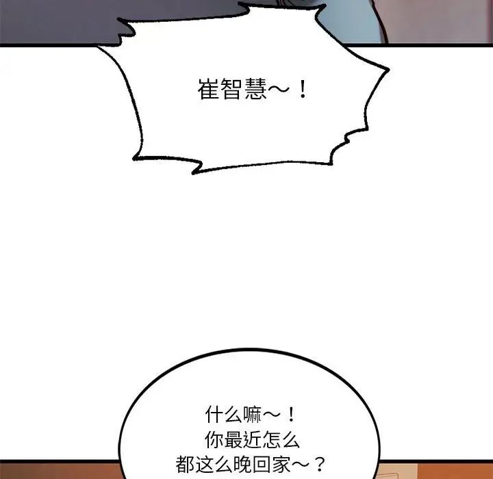 《同級生》在线观看 第9话 漫画图片89