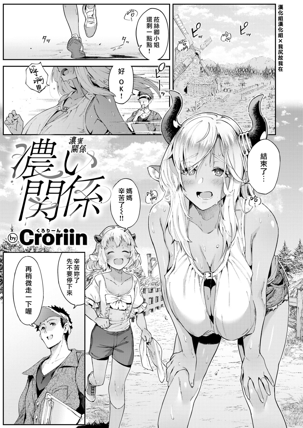 《[Croriin] 濃い関係 (異世快楽天 Vol.18) [漢化組漢化組×我尻故我在] [DL版] [無修正]》在线观看 全集 漫画图片2