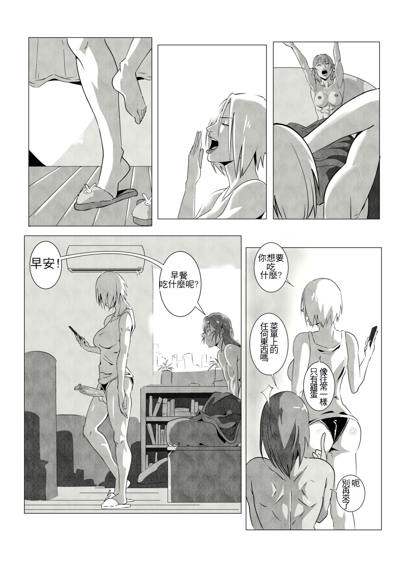 《[UselessBegging] GNO .01 [Chinese] [chtgpt機翻]》在线观看 全集 漫画图片4