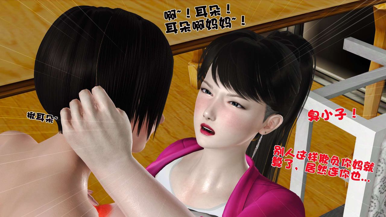 《[3D]妓母》在线观看 第11话 漫画图片3