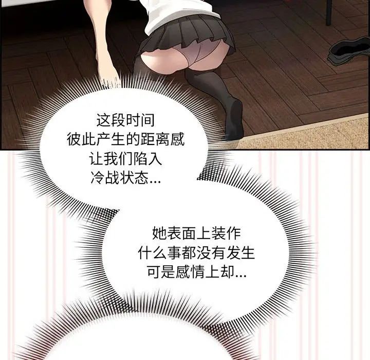 《疫情下的傢教生活》在线观看 第104话 漫画图片8