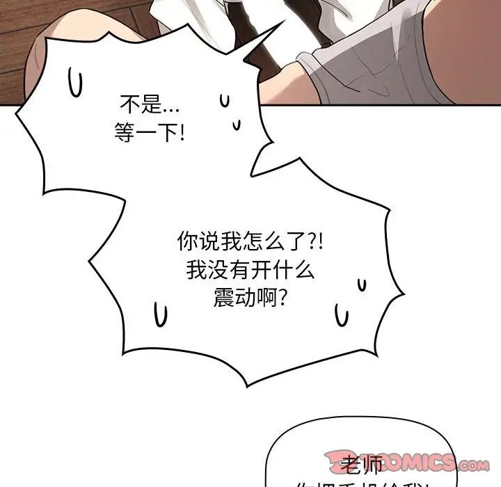 《疫情下的傢教生活》在线观看 第104话 漫画图片45