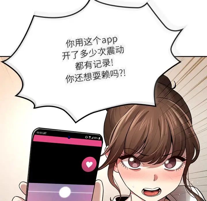 《疫情下的傢教生活》在线观看 第104话 漫画图片48