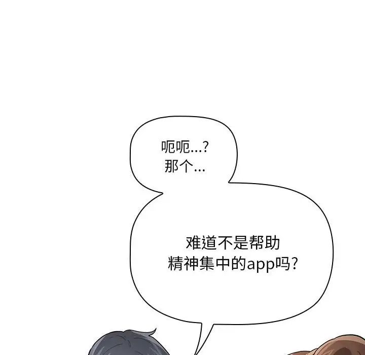 《疫情下的傢教生活》在线观看 第104话 漫画图片50