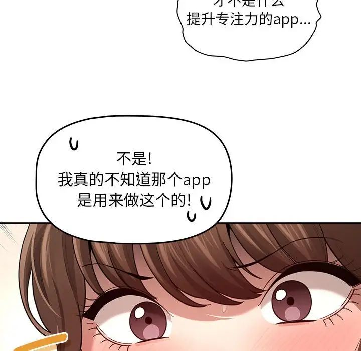 《疫情下的傢教生活》在线观看 第104话 漫画图片54