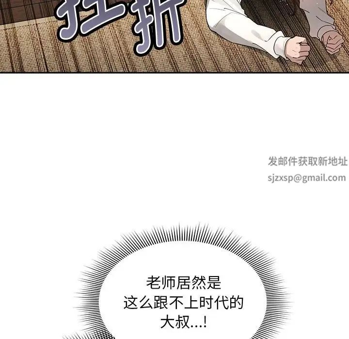 《疫情下的傢教生活》在线观看 第104话 漫画图片58