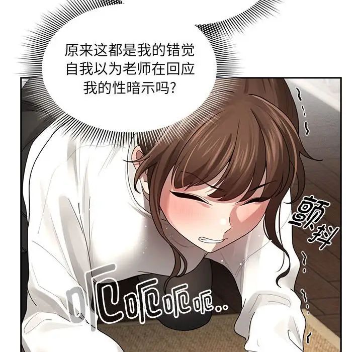 《疫情下的傢教生活》在线观看 第104话 漫画图片59