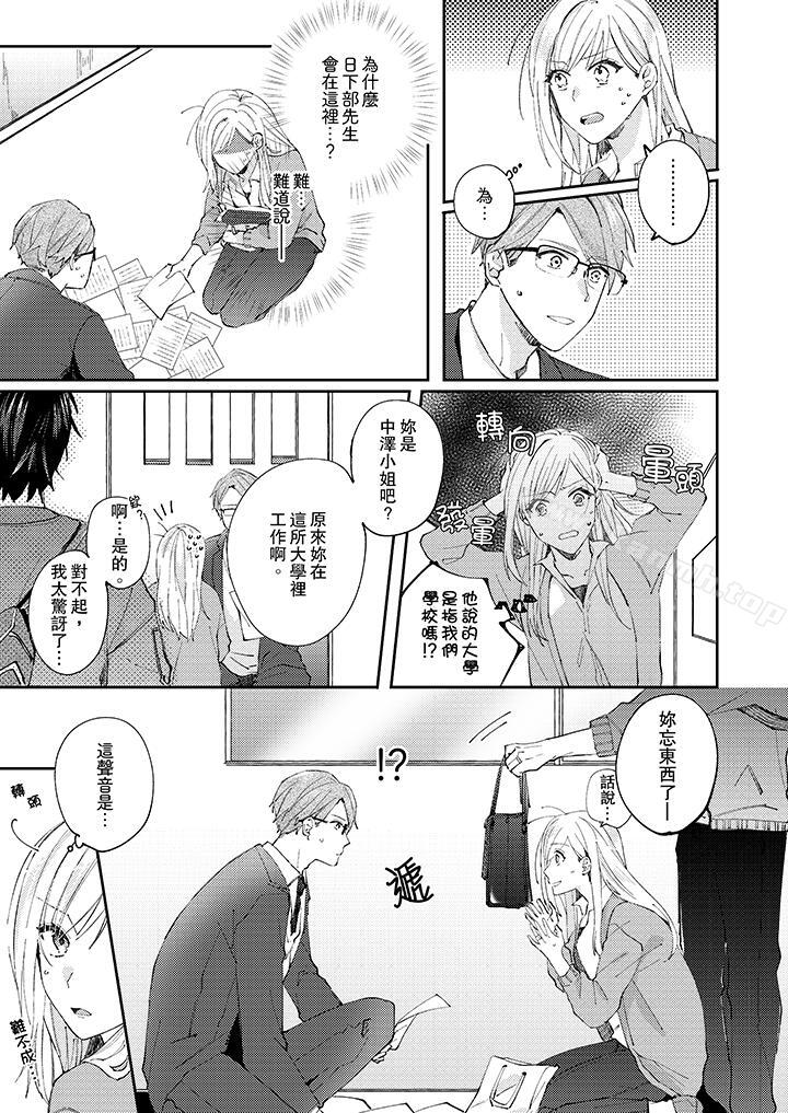 《無需多言，做我的老婆！》在线观看 第9话 漫画图片2