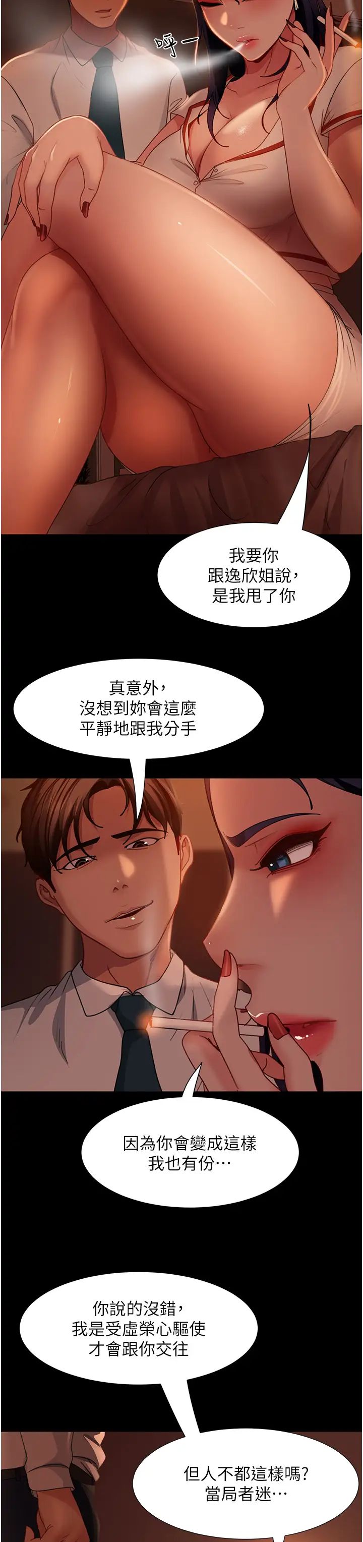 《直男逆襲婚友社》在线观看 第48话-拳头唤醒梦中人 漫画图片9