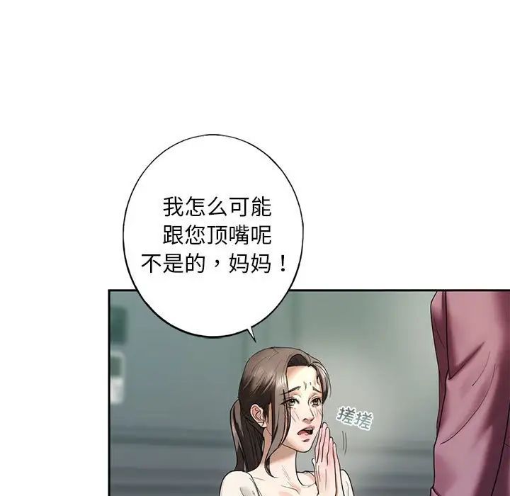 《我的繼姐》在线观看 第1话 漫画图片239