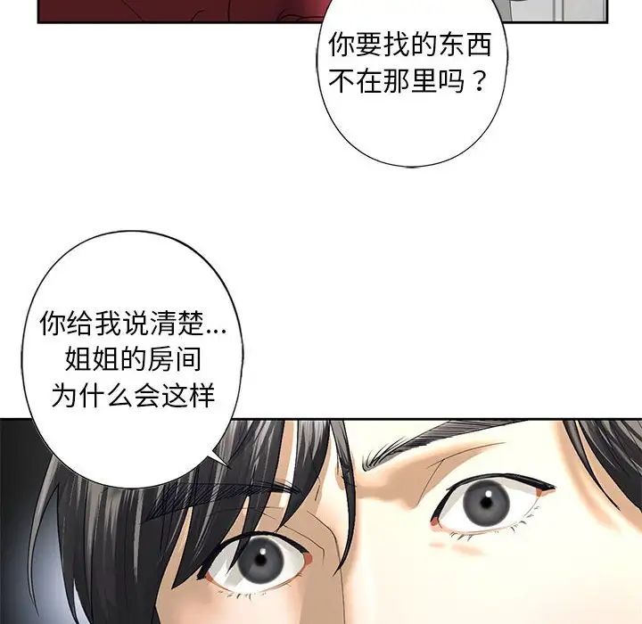 《我的繼姐》在线观看 第3话 漫画图片94