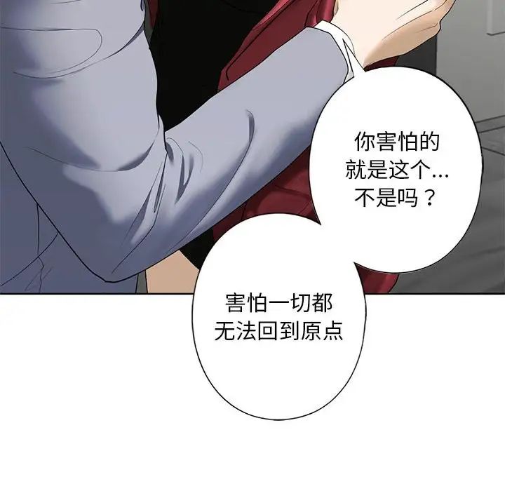 《我的繼姐》在线观看 第3话 漫画图片165